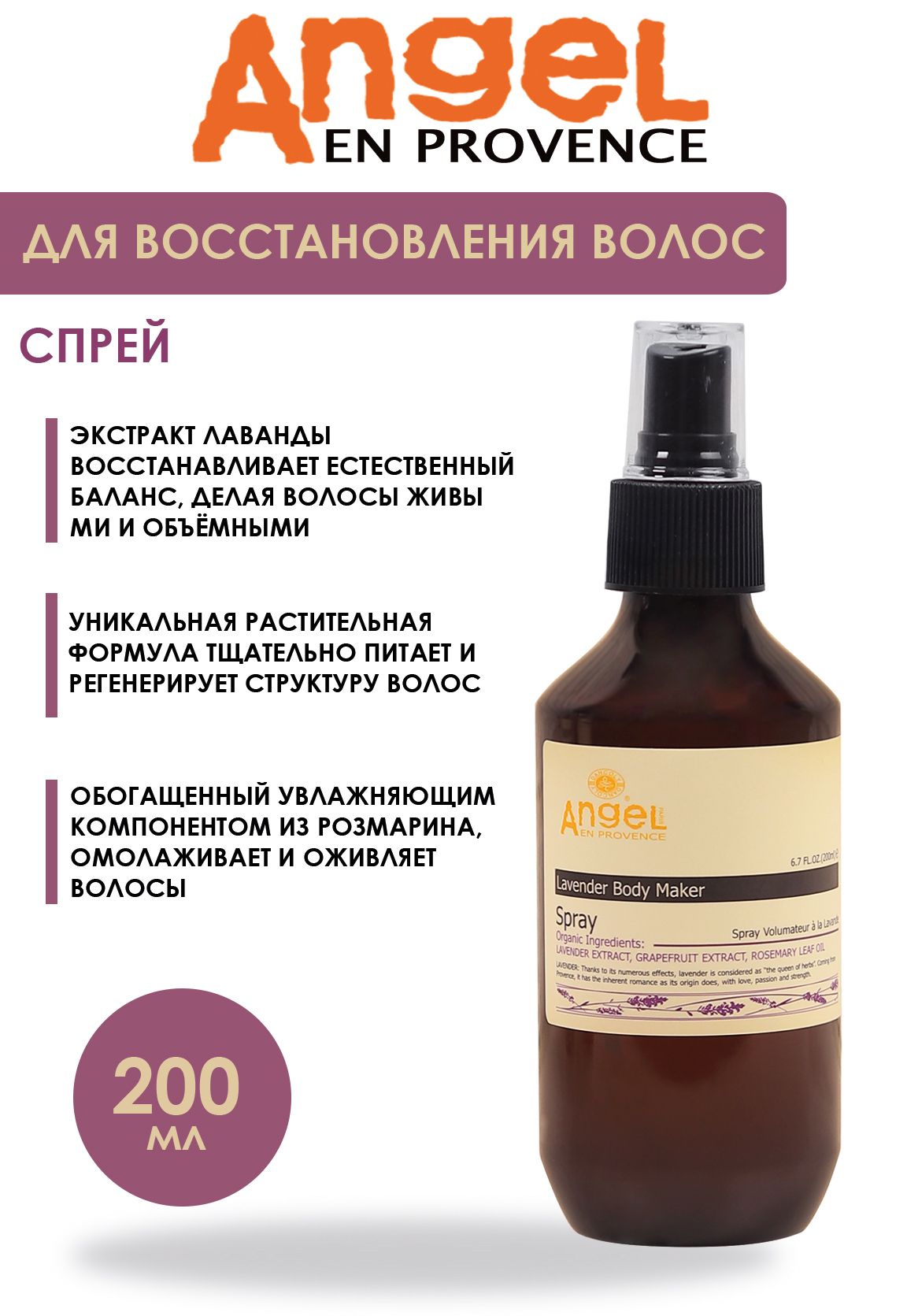 Angel professional Сыворотка для волос, 200 мл