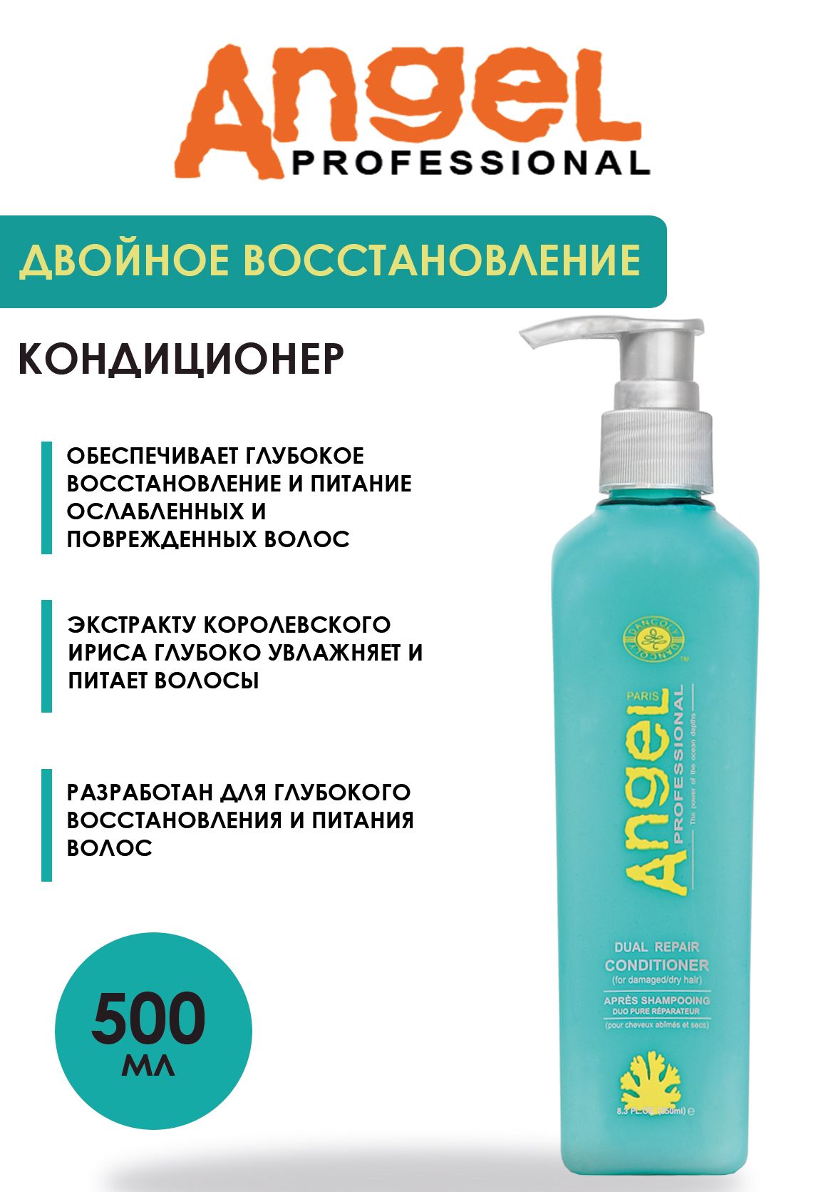 Angel professional Кондиционер для волос, 500 мл