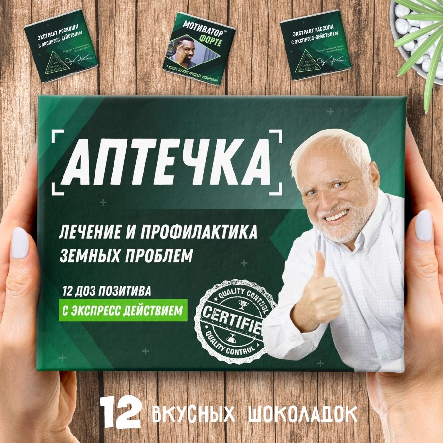 Подарочный набор шоколада "Аптечка", сладкий бокс, подарок с приколом, 60 гр.