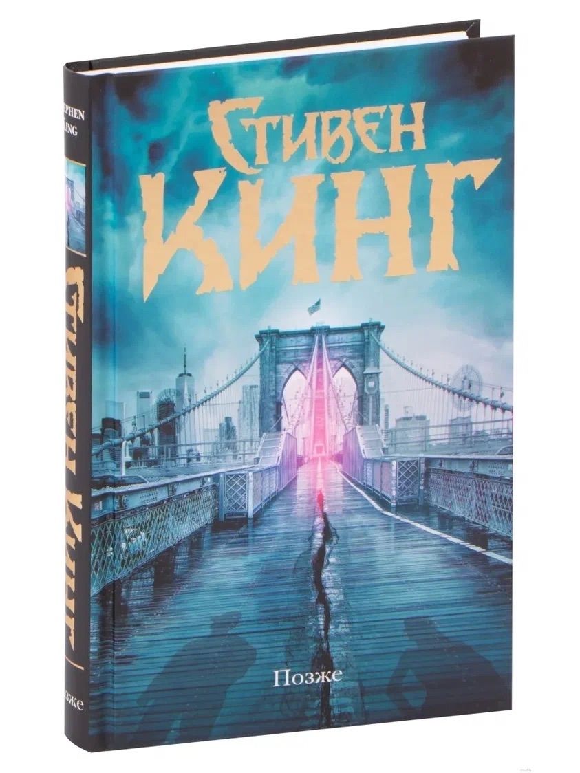 Читать книгу позже. ). Книга позже (кинг с. Читать книгу позже. Читать книгу позже.