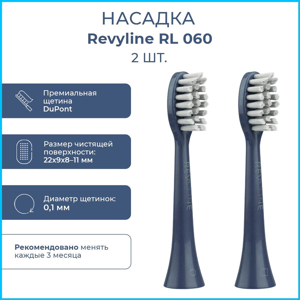 Revyline rl 060. Насадка revyline rl 030, 2 шт.