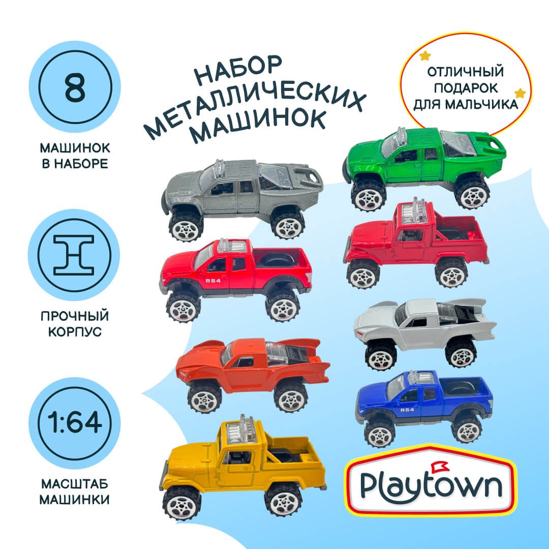 Набор металлических машинок Playtown, 8 штук