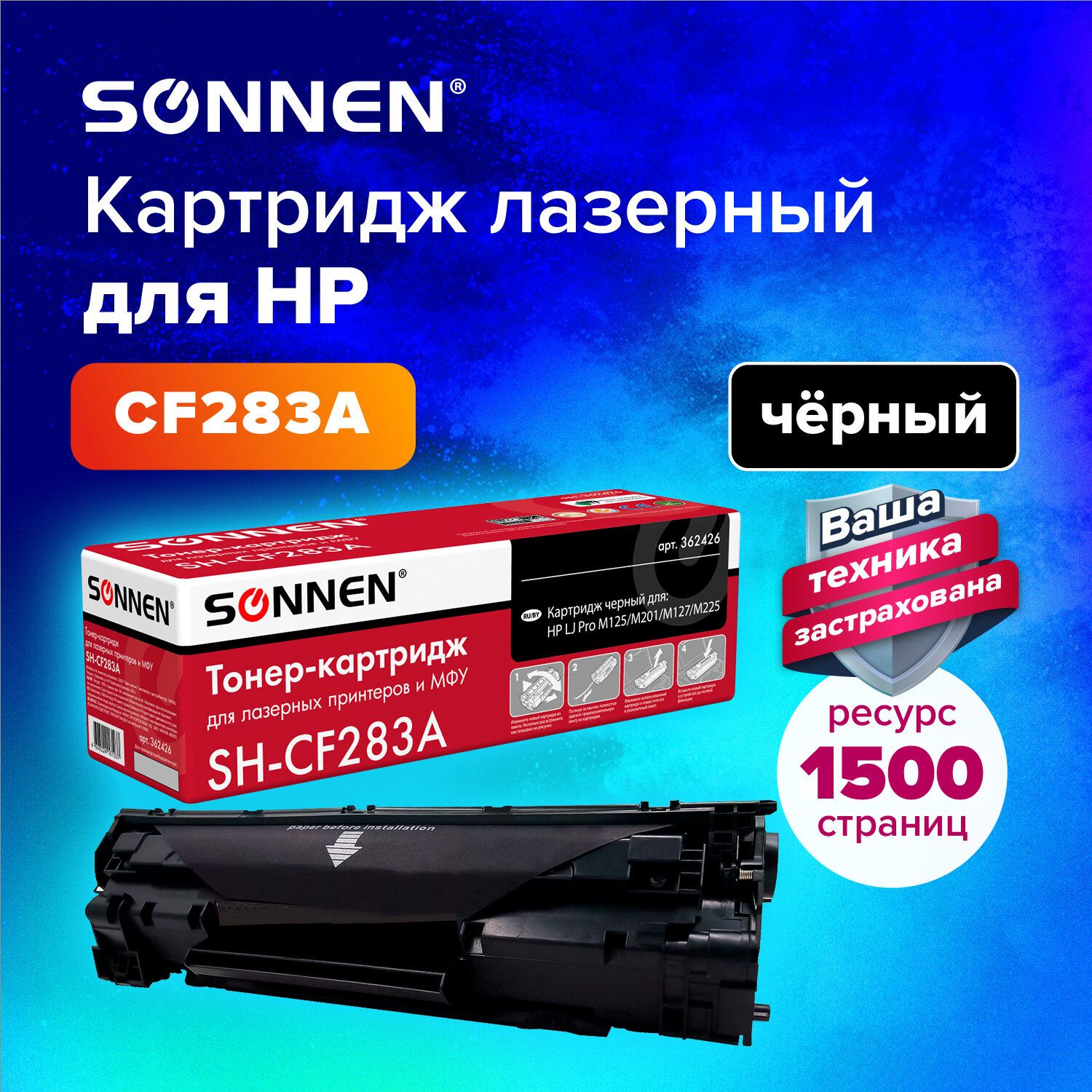 Картридж для HP LaserJet Pro M125nw, M201, M127fw, M225, M200, M202 SONNEN CS-CF283A