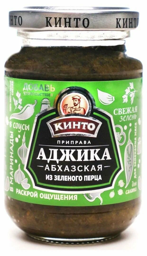 Абхазская зеленая. Аджика Кинто. Аджика зеленая Абхазская. Кинто Абхазский. Аджика Кинто Абхазская из красного перца.