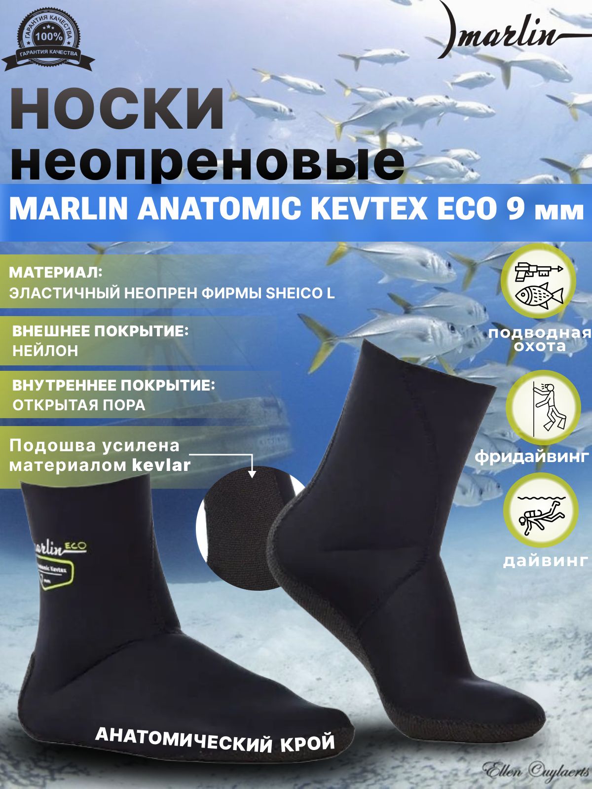 Носки неопреновые MARLIN ANATOMIC KEVTEX ECO 9 мм 42-43