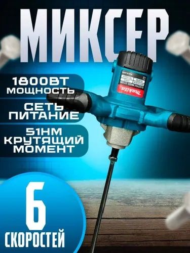 Миксерстроительныйсрегулировкой