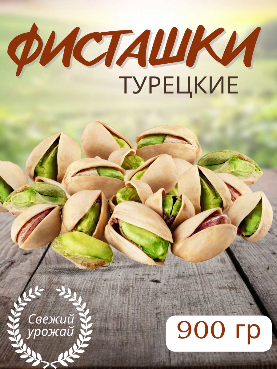 Польские конфеты с фисташками Pistachio фисташки