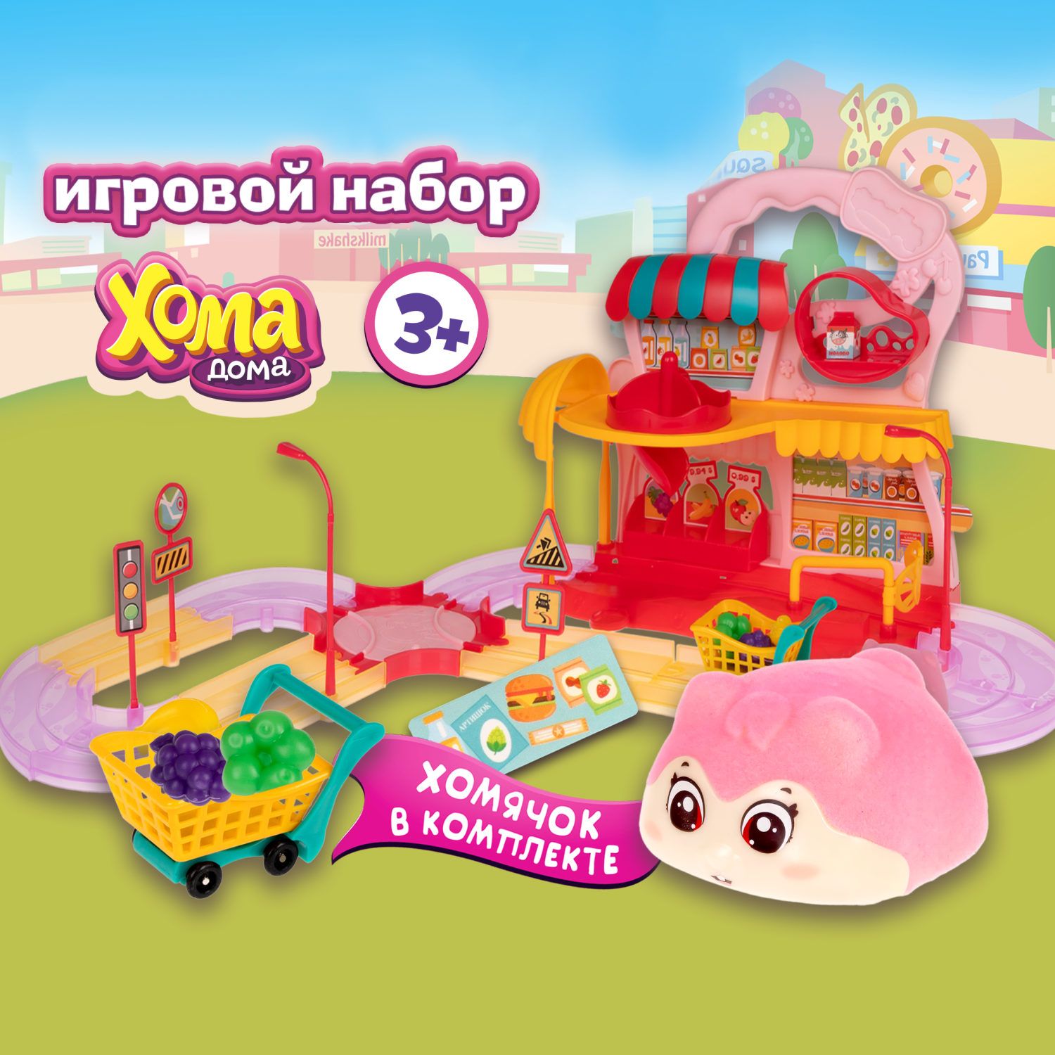 Игрушка Хомяк Хома купить на OZON по низкой цене