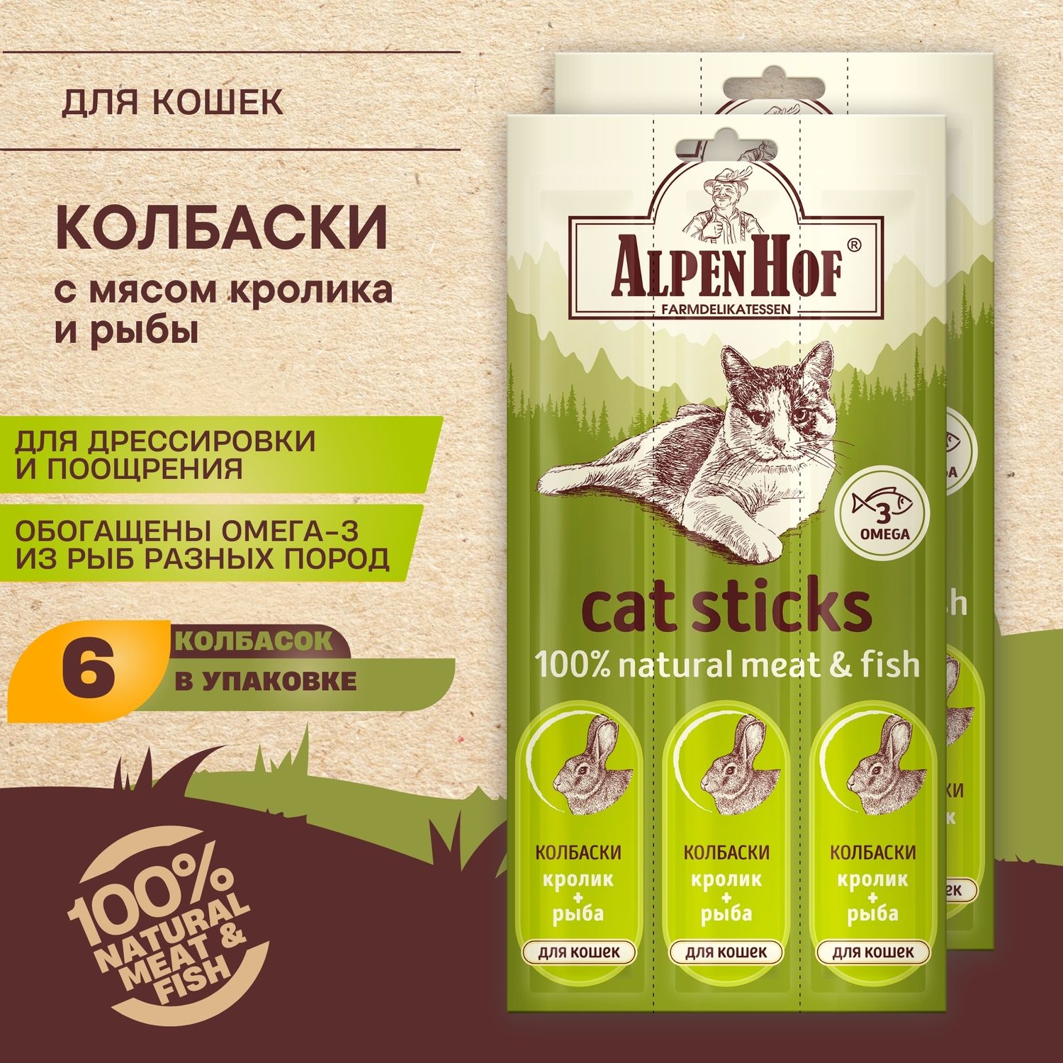 AlpenHof Колбаски с мясом кролика и рыбы для кошек, 6 шт.