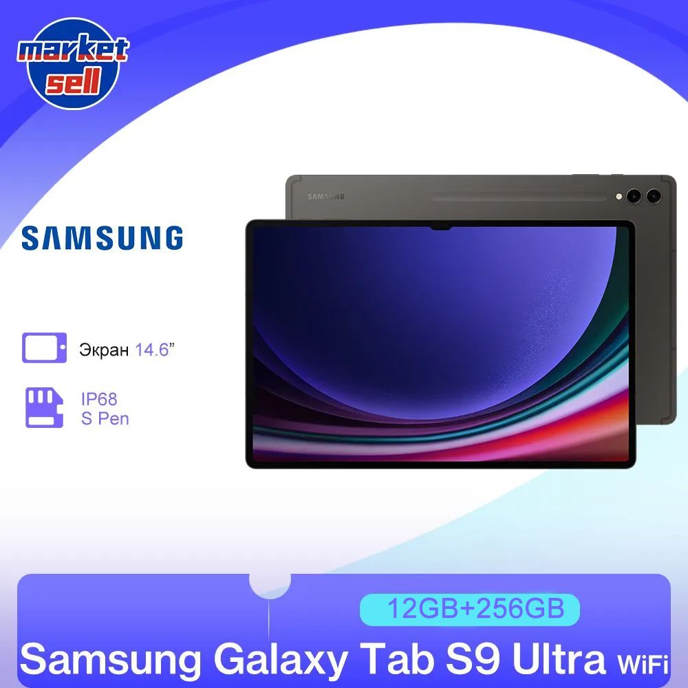 Samsung Планшет Galaxy Tab S9 Ultra, 14.6" 256 ГБ/12 ГБ, черный