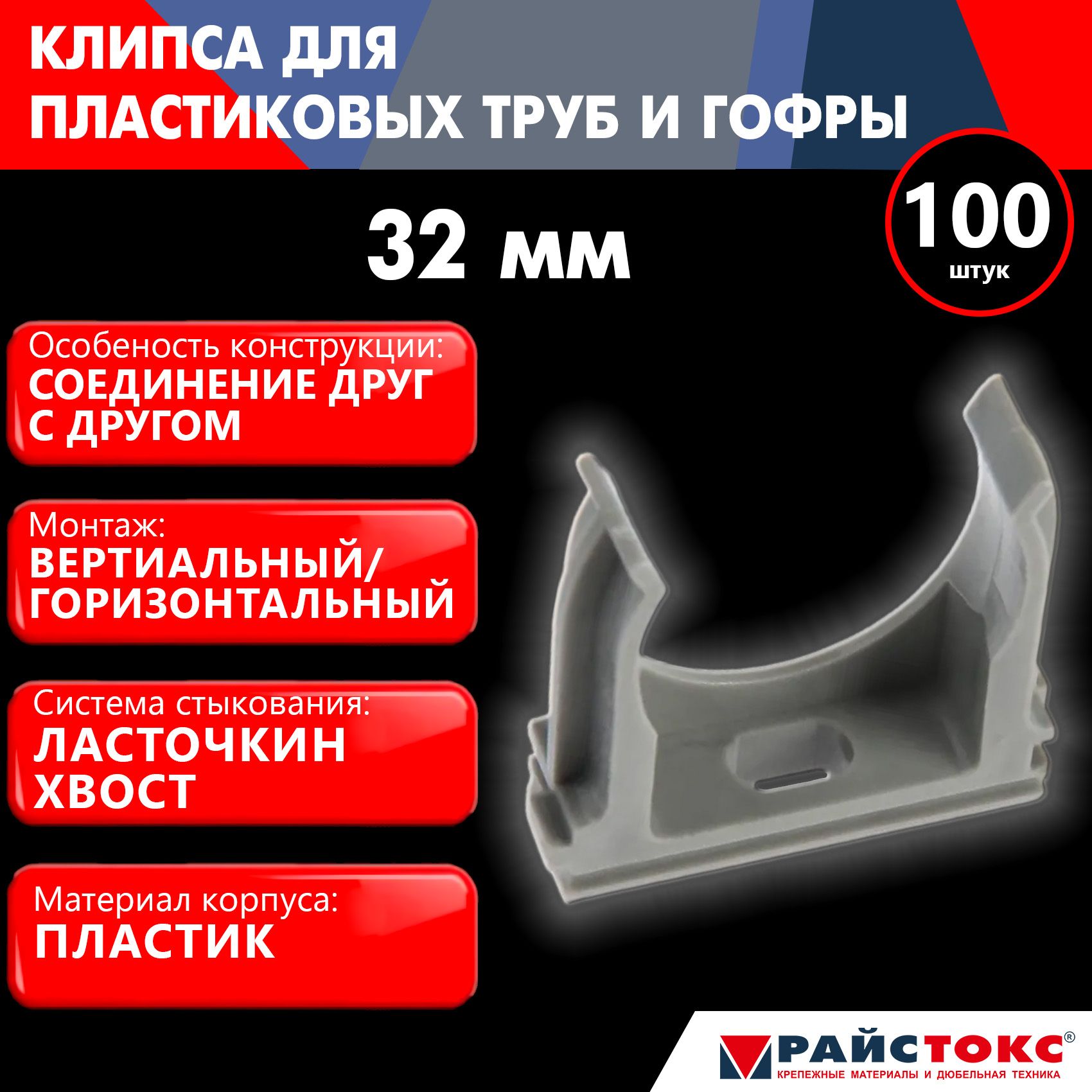 Фиксатор, клипса для пластиковых труб и гофры REISTOX РайсТокс 32 мм,  серый, 100 шт - купить с доставкой по выгодным ценам в интернет-магазине  OZON (1221473915)