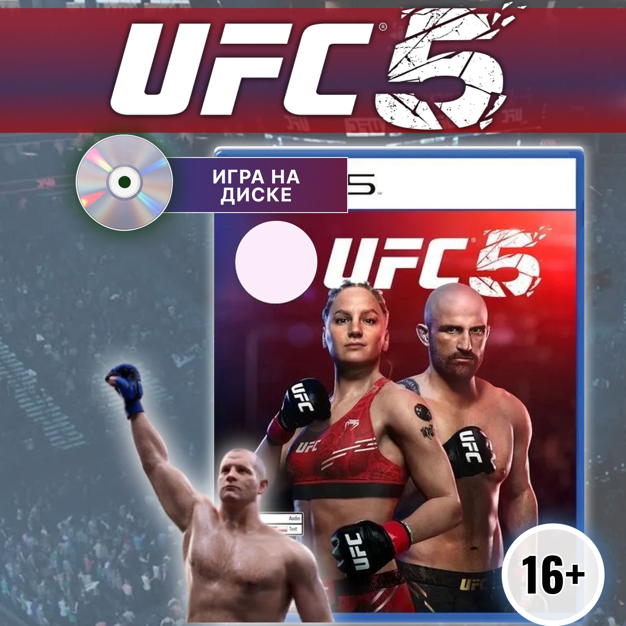 Игра UFC 5 Диск для PS5 (PlayStation 5, Английская версия) купить по низкой  цене с доставкой в интернет-магазине OZON (1316329169)