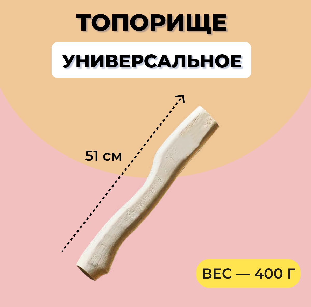 ASLТопорище51см,деревяннаярукояткадлятопоравысшегосорта