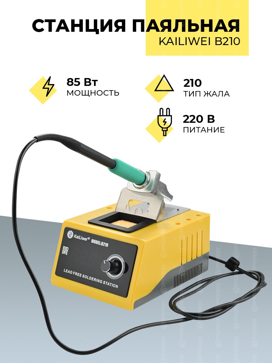 ПРОФИ Паяльная станция 85 Вт, Керамический нагреватель, 1 предметов