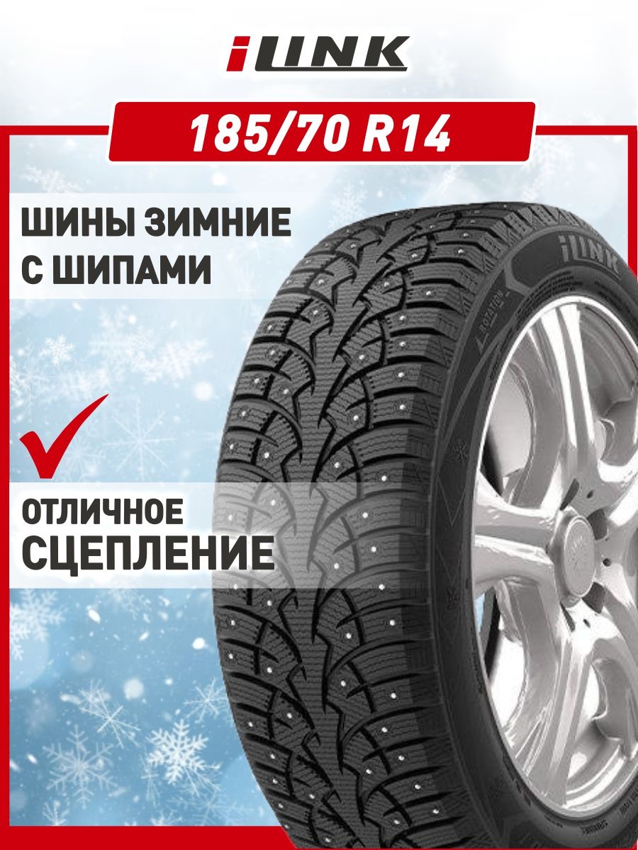 iLinkWintervorhutStudIШинызимние185/70R1492TШипованные