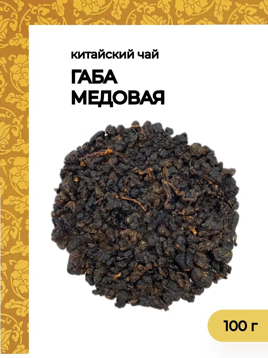 Чай Габа Купить В Екатеринбурге