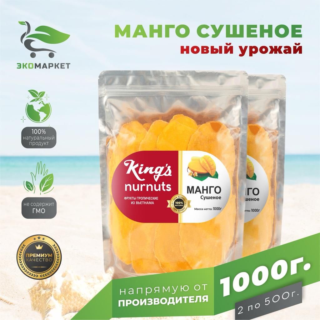 Манго Сушеный Без Сахара 1000 Кинг – купить в интернет-магазине OZON по ...