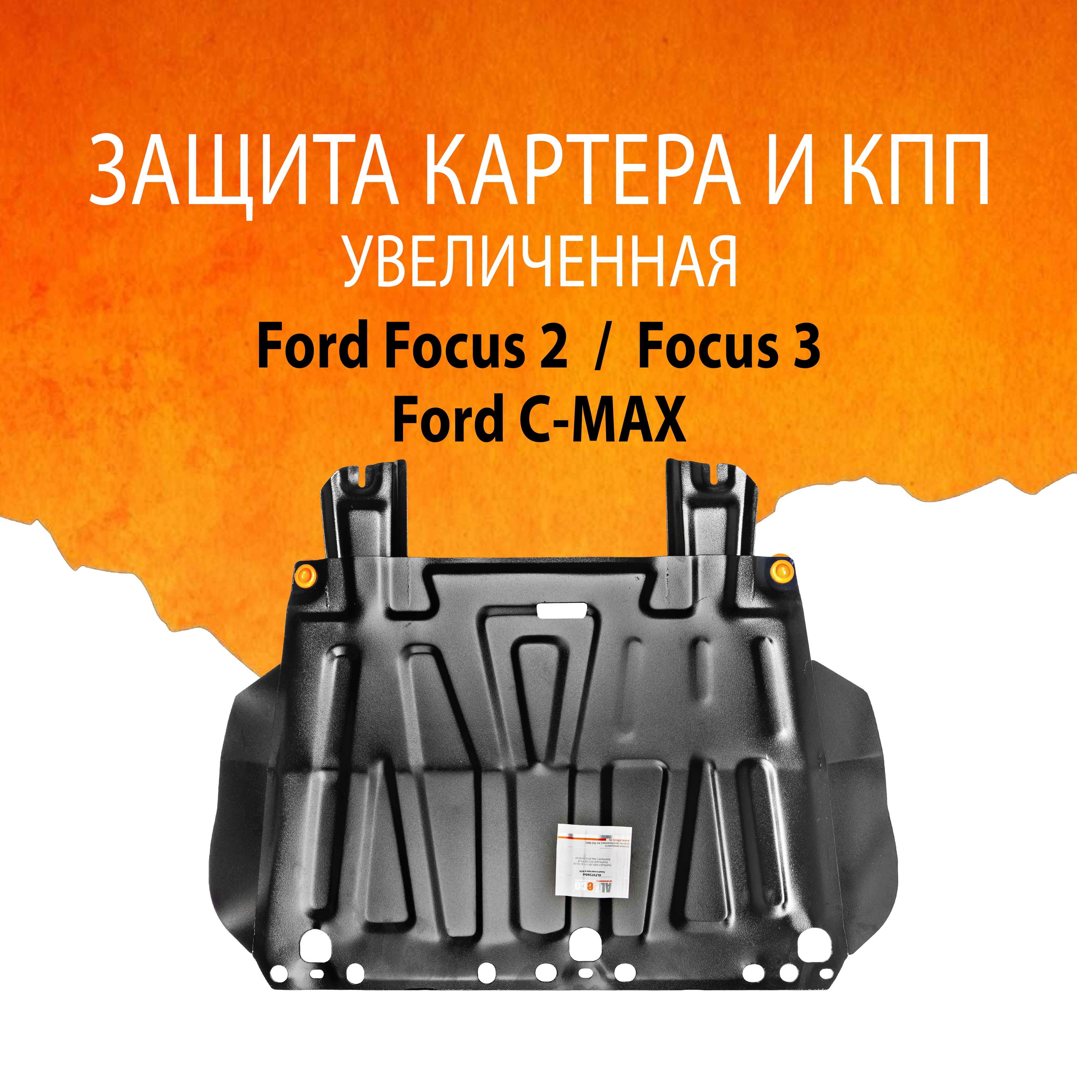 Аксессуары для Ford Focus III (Форд Фокус 3) купить автотовары на Форд Фокус 3 mountainline.ru