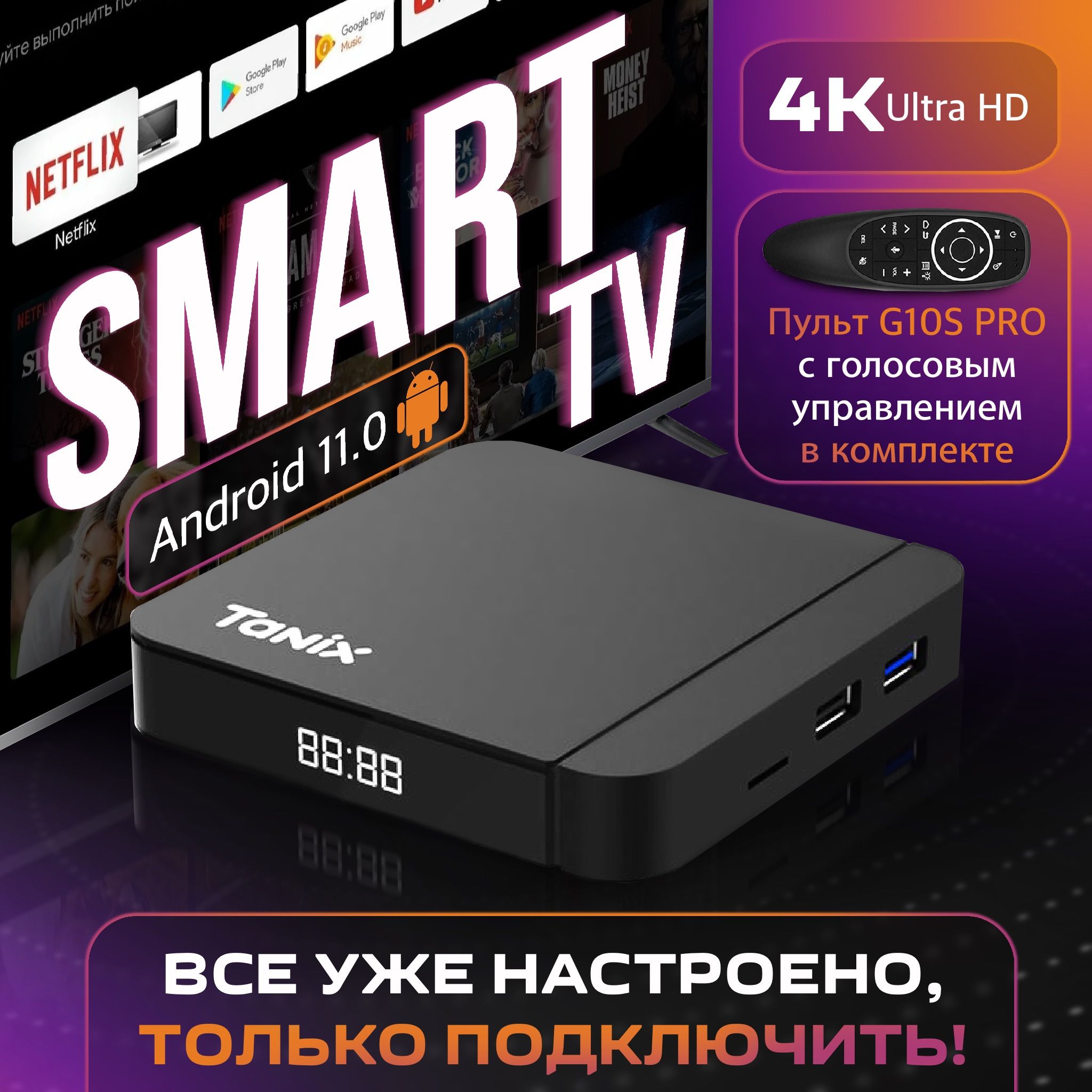 МедиаплеерTanixW2+G10SPROцифроваяприставкасмарттвwifiиBluetoothдлятелевизораандроид4КспультомДУиголосовымуправлением,4/32ГБ