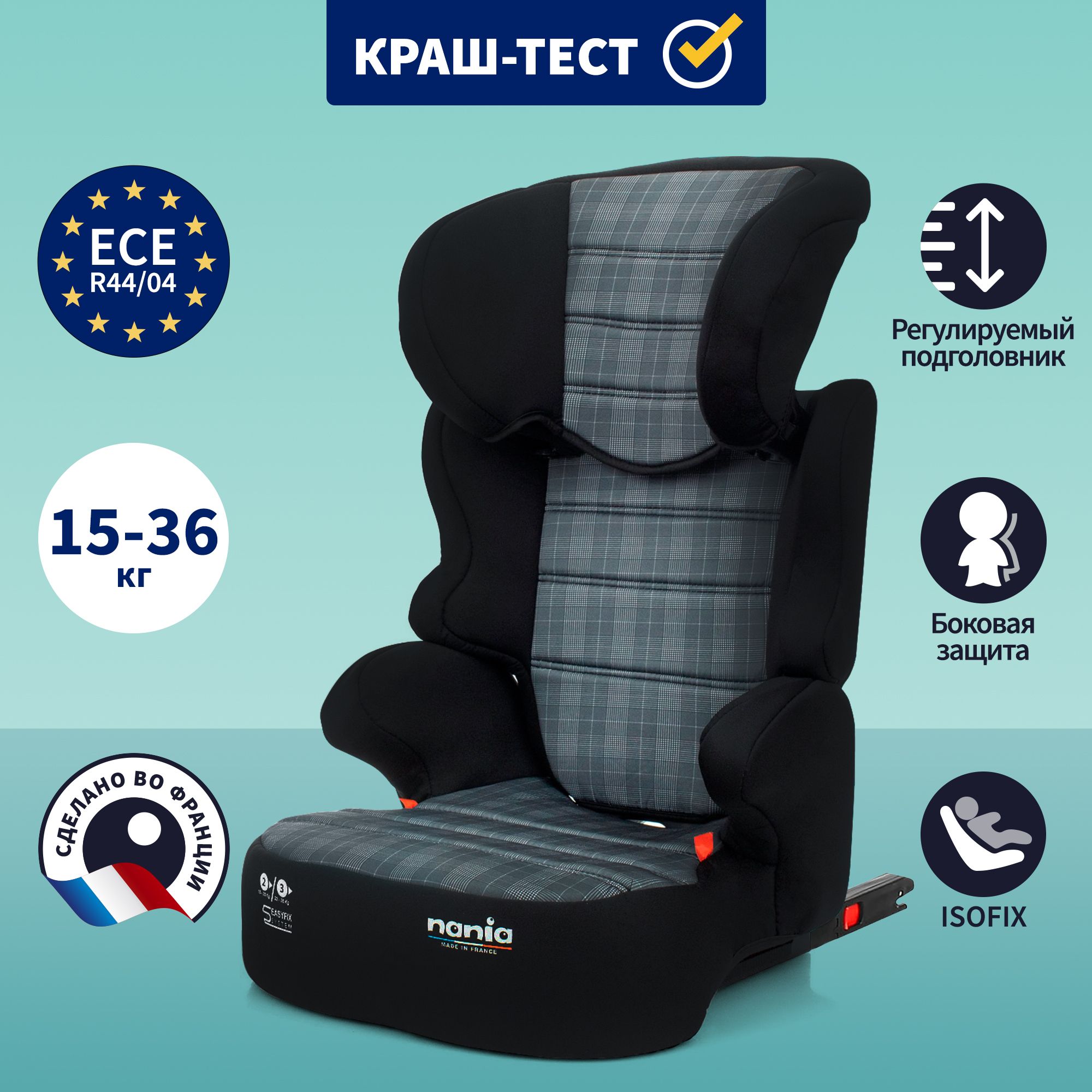 Автокресло детское NANIA BEFIX EASYFIX Tech London, от 3,5 до 12 лет, 15-36  кг, 15-36кг, серый