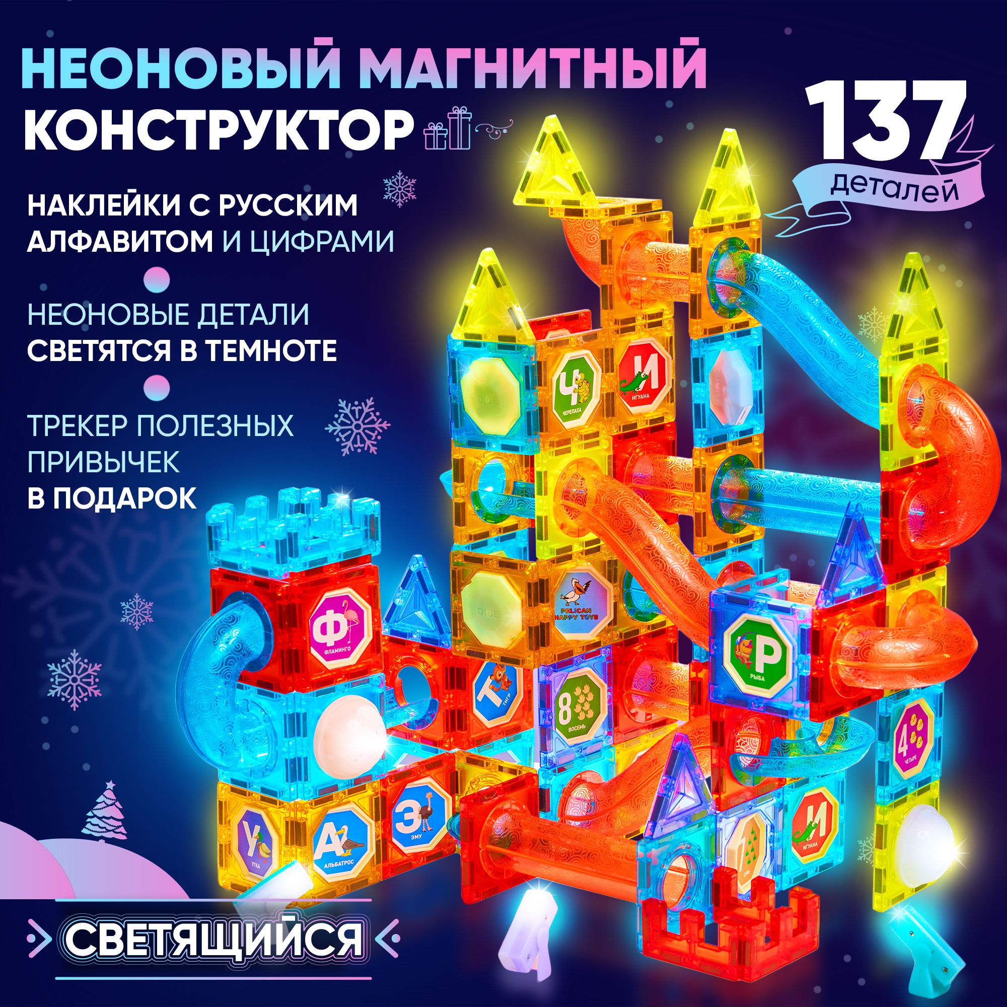 Магнитный конструктор pelican happy