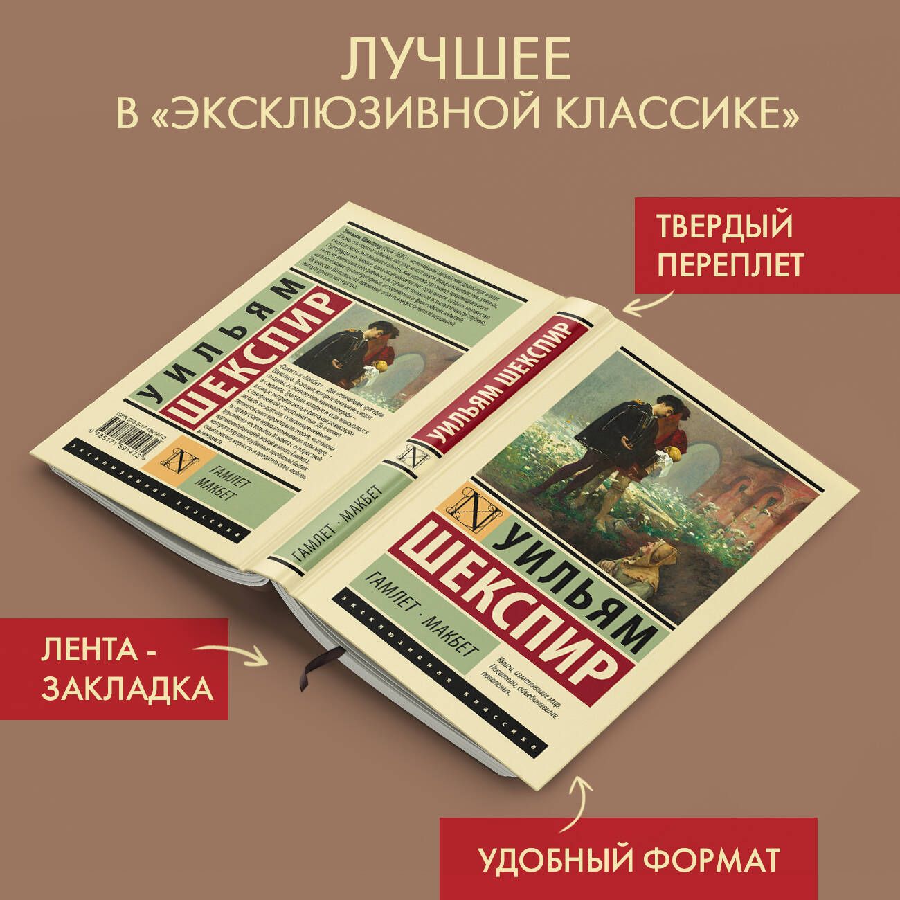 Гамлет. Макбет | Шекспир Уильям - купить с доставкой по выгодным ценам в  интернет-магазине OZON (1214989738)