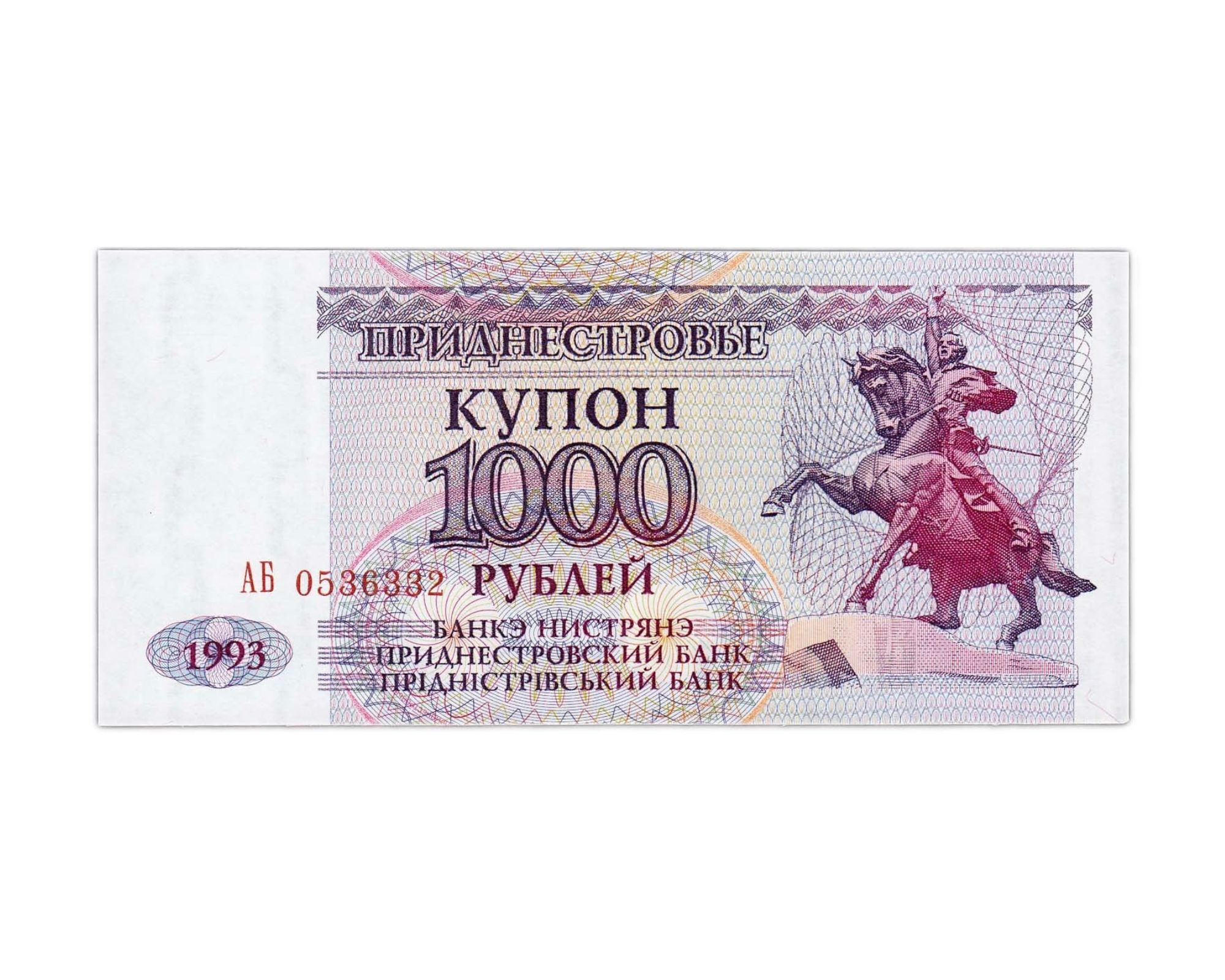 Стоимость 1000 Рублей 1993