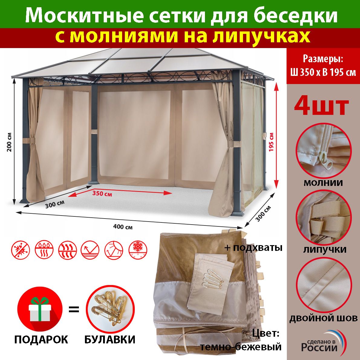Москитная Сетка Для Беседки 3х3 Купить Отдельно