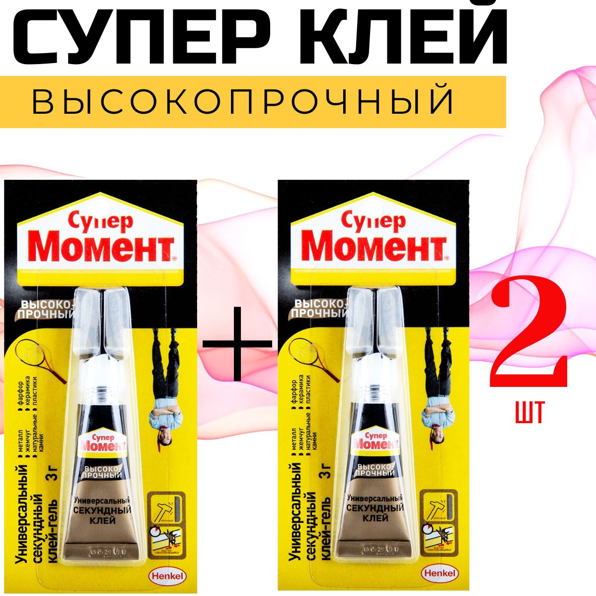 Секундный Клей Супер Момент 3г Купить