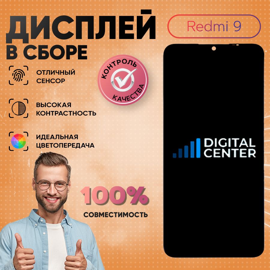 ДисплейдляXiaomiRedmi9/9Prime(M2004J19G)всборестачскриномORIGINAL