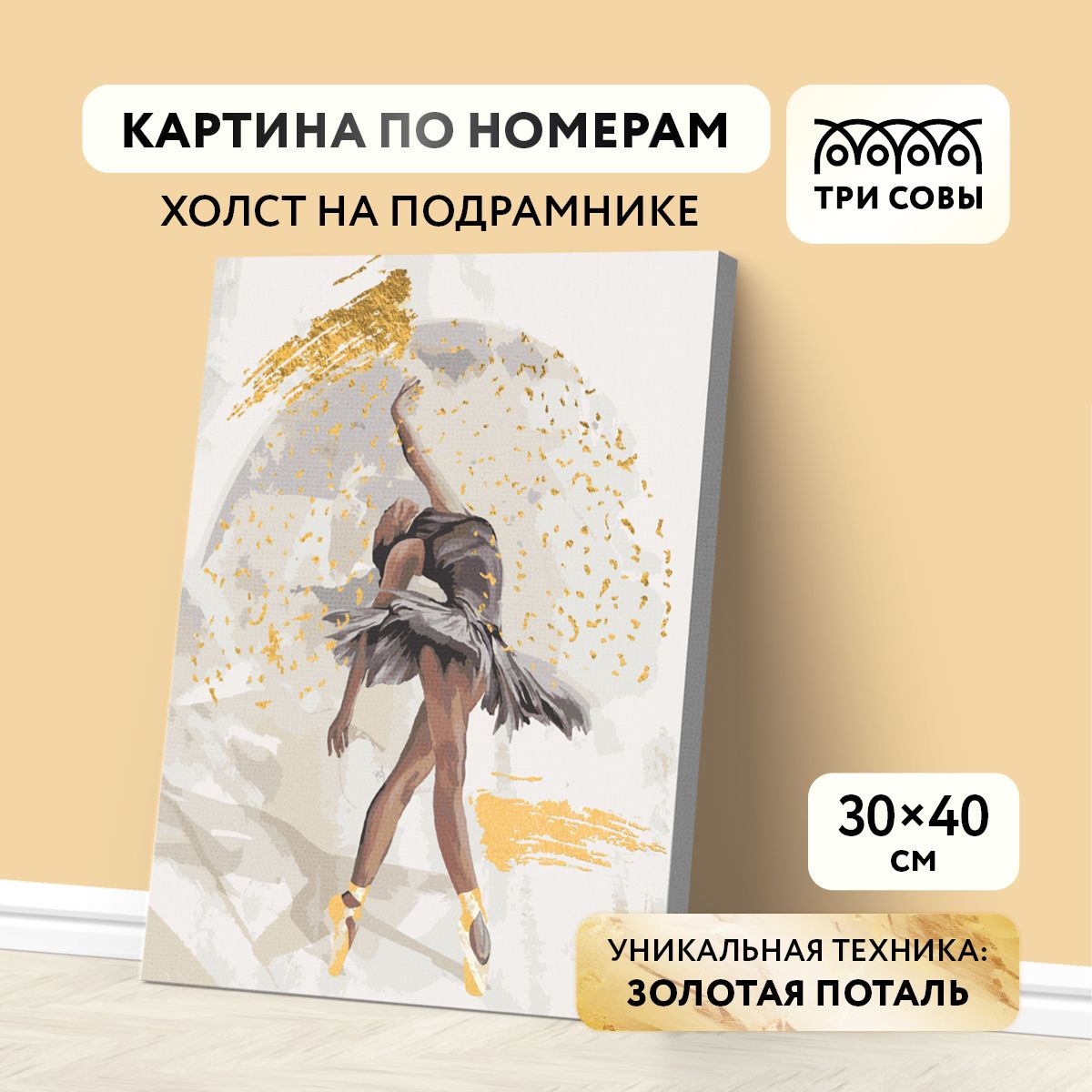 Картины По Номерам С Поталью – купить в интернет-магазине OZON по ...