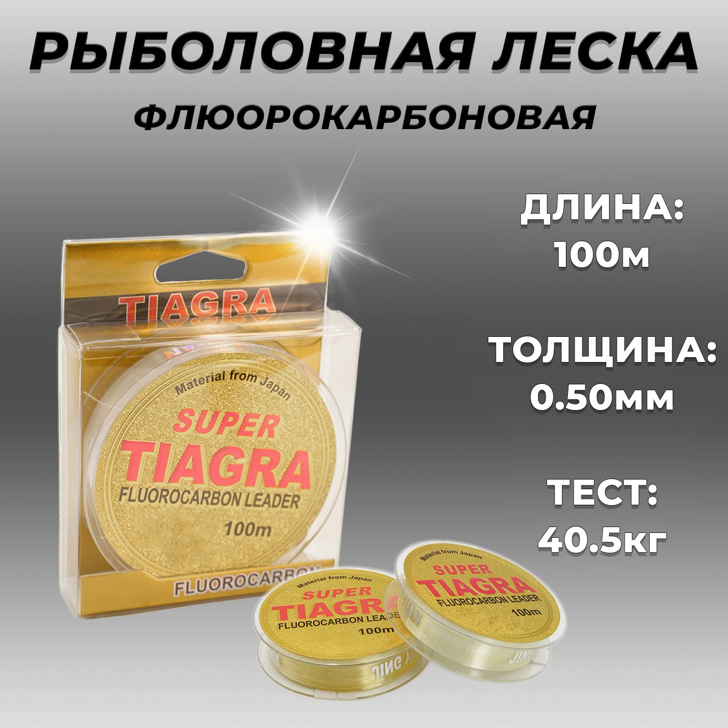 леска для рыбалки/TIAGRA /флюорокарбоновая/0,50 мм, 40.5 кг, 100 м