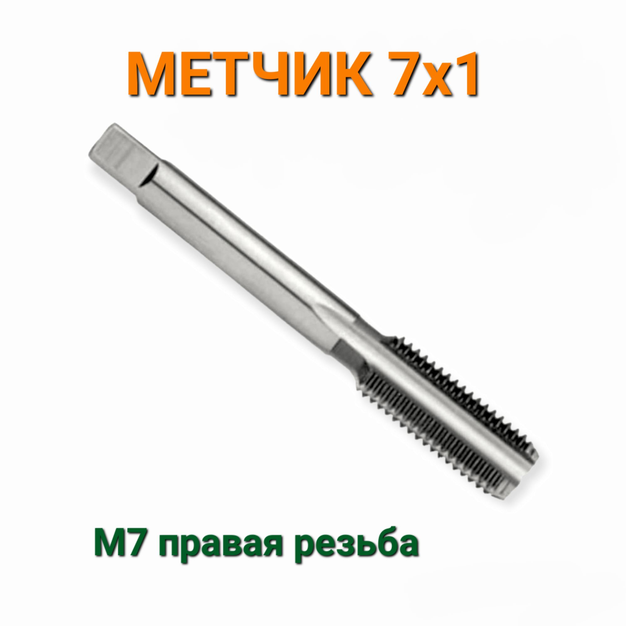 МетчикМ7Х1