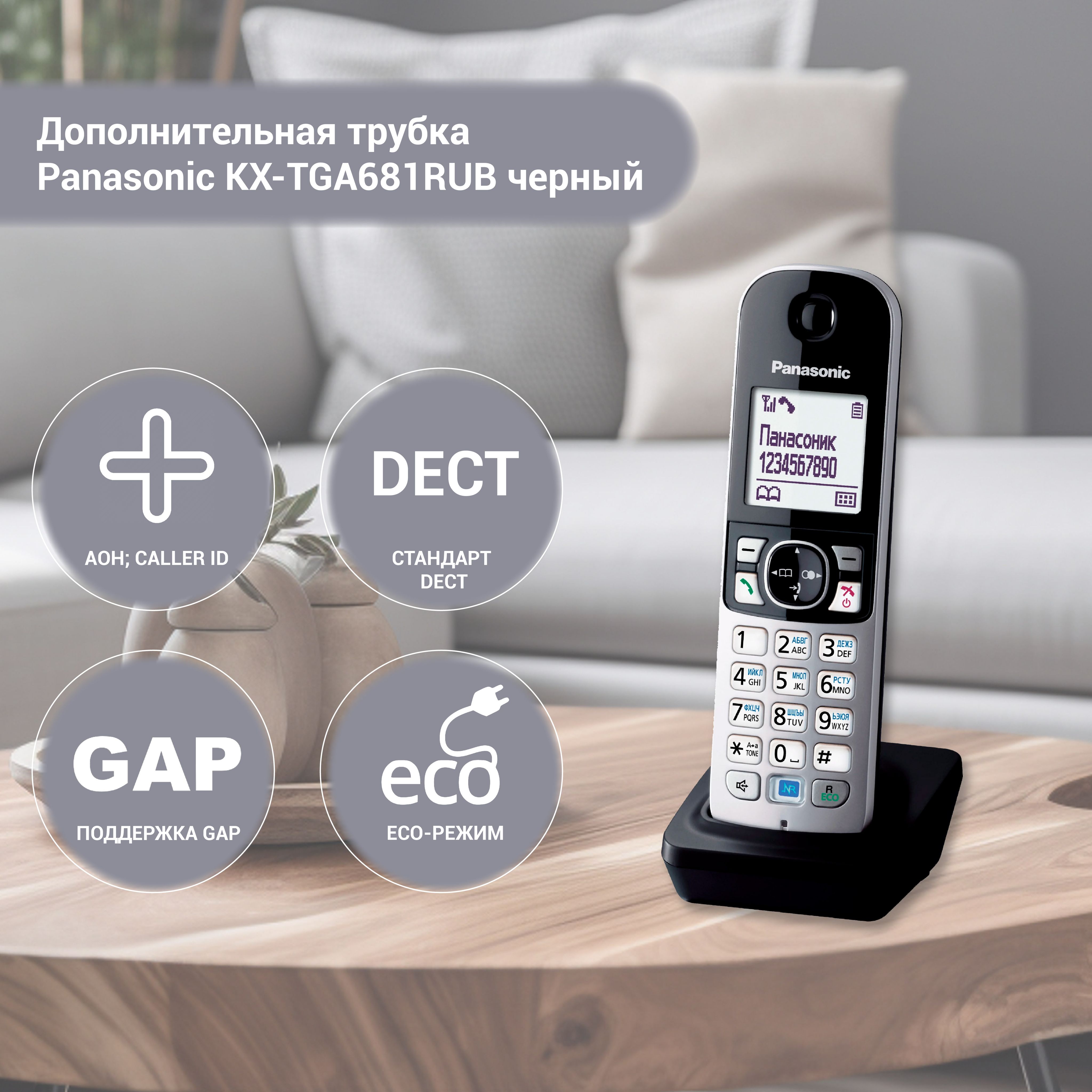 Дополнительная трубка Panasonic KX-TGA681RUB, черный - купить с доставкой  по выгодным ценам в интернет-магазине OZON (1335093876)