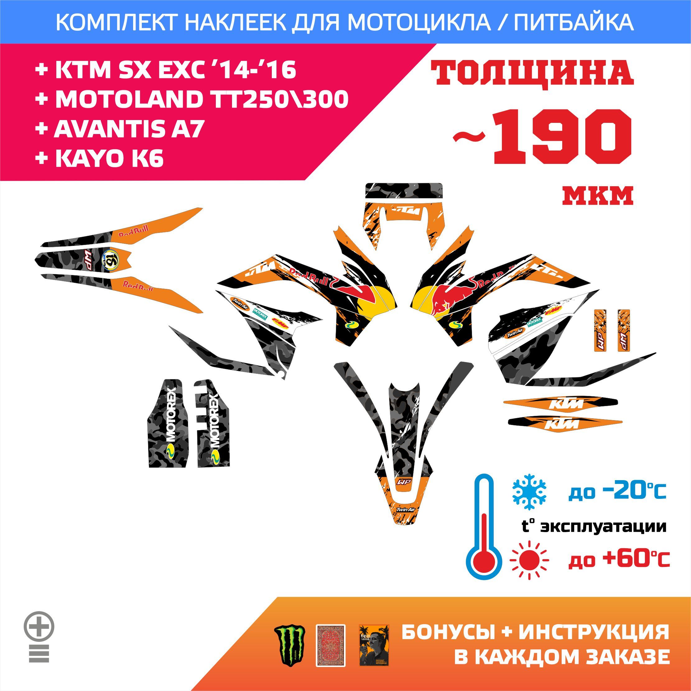 Наклейки на мотоцикл KAYO К6 / KTM SX EXC лайт прочность