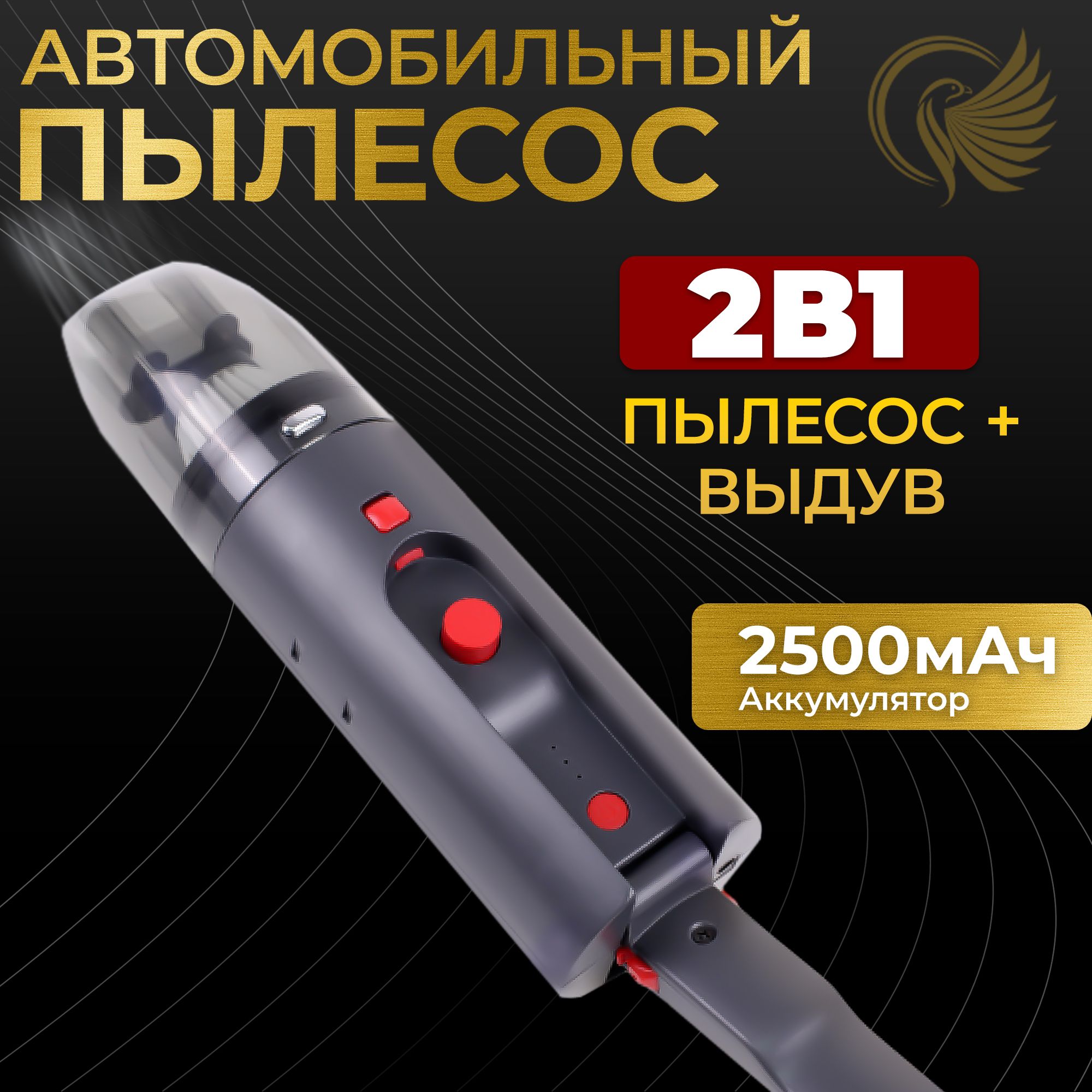 Автомобильный вакуумный пылесос Takara WL-X05 2в1 с продувкой,  беспроводной, компактный, ручной пылесос / автопылесос,