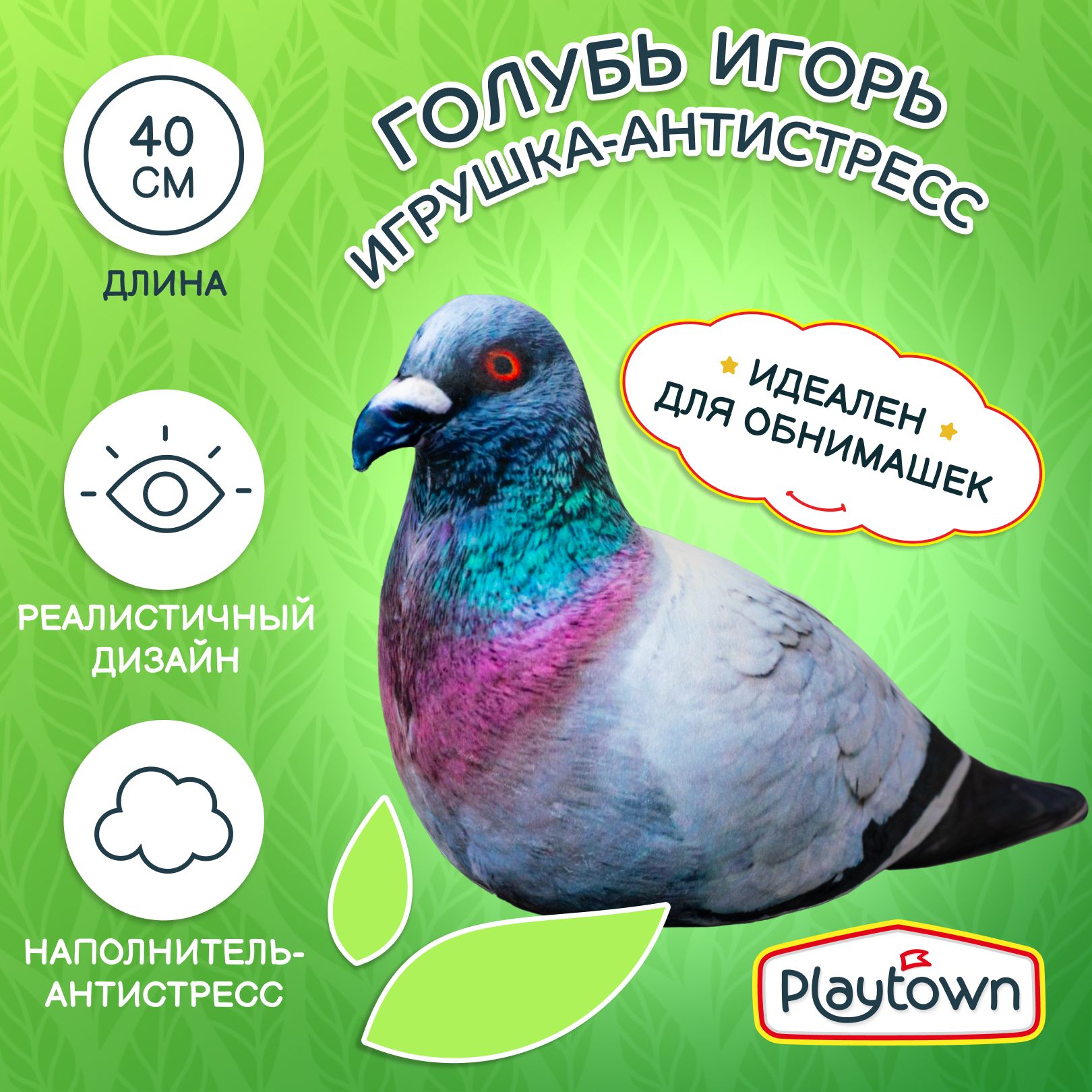 Мягкая игрушка Playtown Голубь-антистресс 40 см