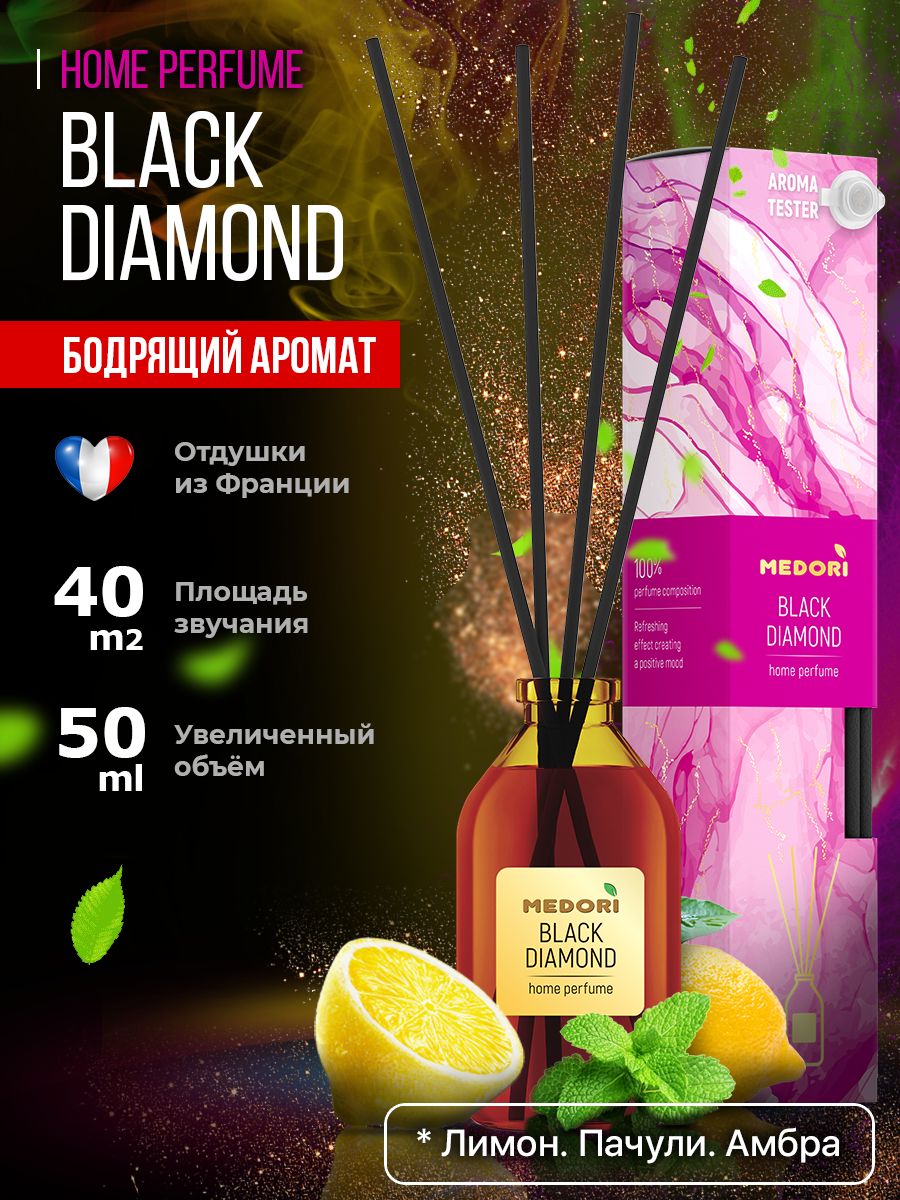 Диффузор для дома Medori 50 мл BLACK DIAMOND / ароматизатор с фибровыми  палочками и флаконом для оффиса, квартиры, дома / интерьерный аромат для ...