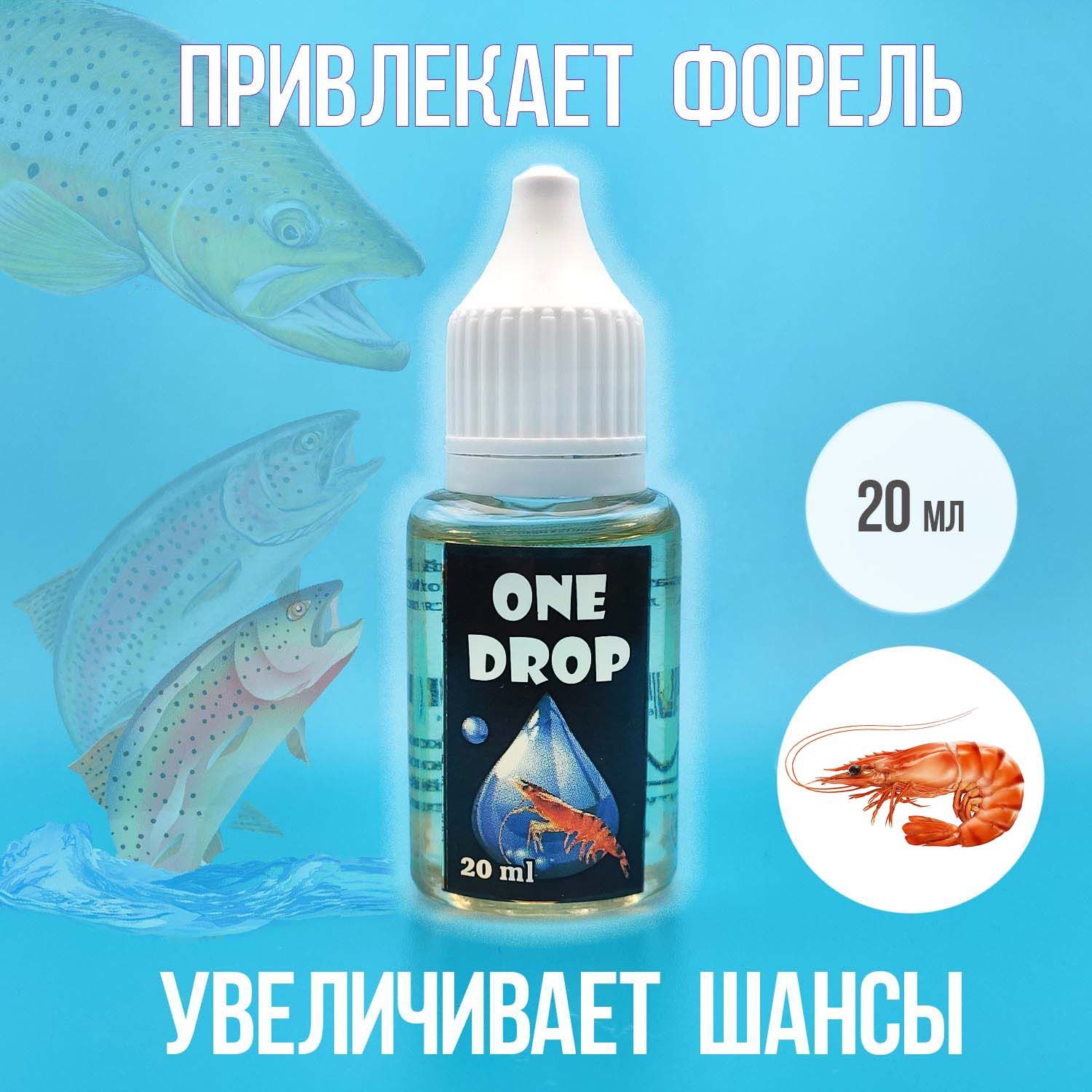 Аттрактант для ловли форели SFT One Drop 20мл запах креветки / Ароматизатор для рыбалки креветка