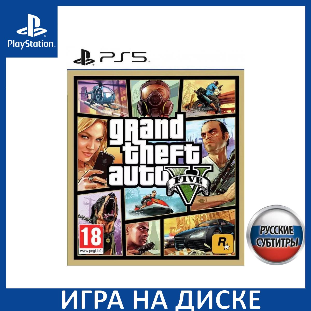 Игра GTA: Grand Theft Auto 5 (V) Русская Версия (PlayStation 5, Русские  субтитры) купить по низкой цене с доставкой в интернет-магазине OZON  (1337103521)