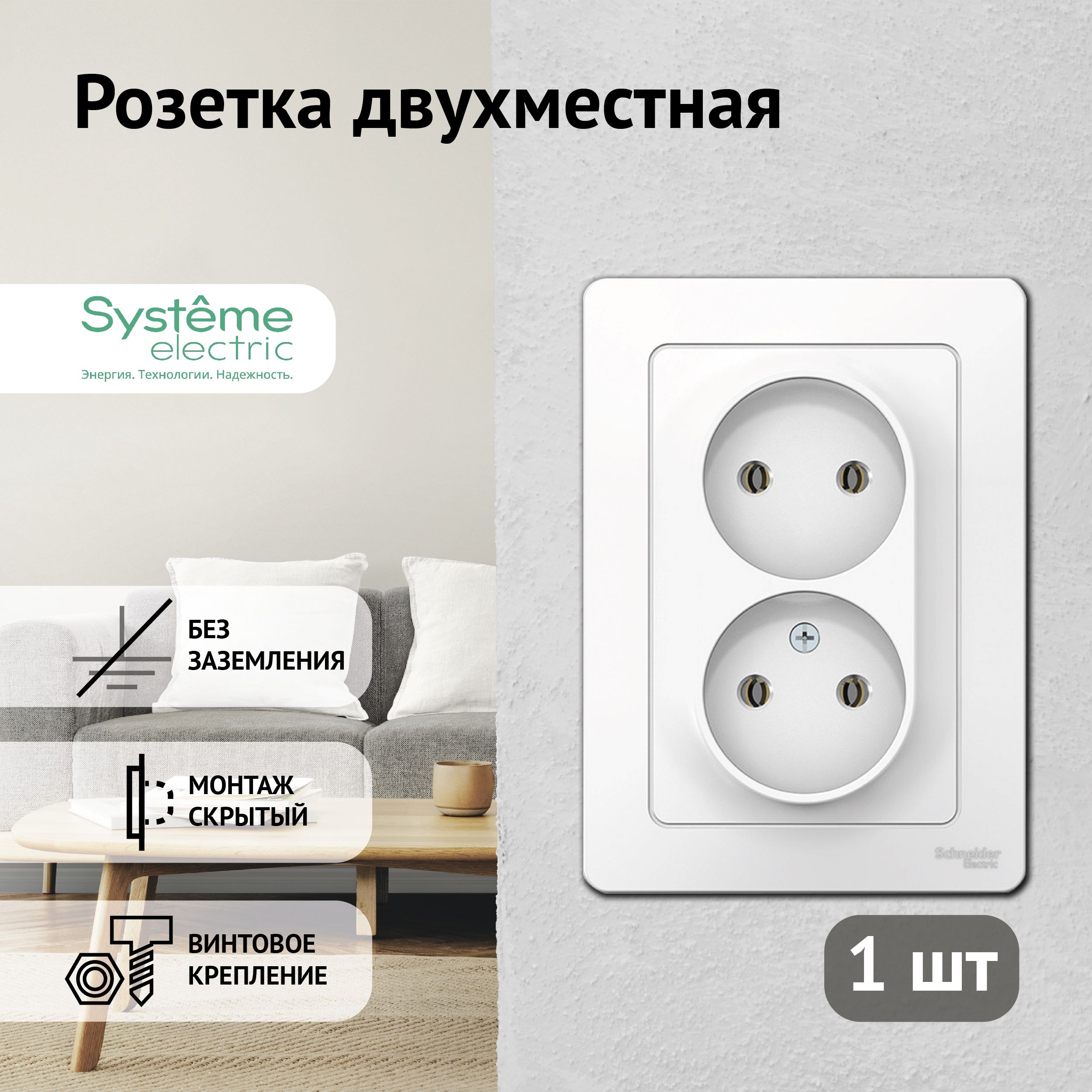 Розетка двойная Schneider Electric белая без заземления, без шторок,  встраиваемая. BLNRS000021, Шнайдер Электрик Blanca, ABS-пластик - купить по  низкой цене в интернет-магазине OZON (161852782)