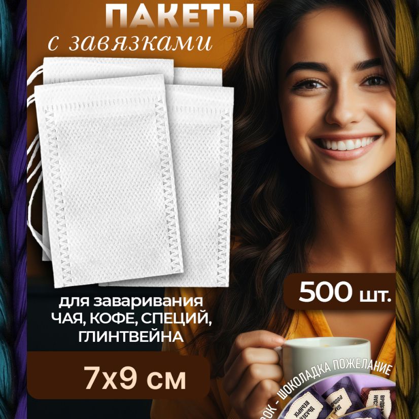 Фильтр для чая 70x90 "Для чашки" мм, 