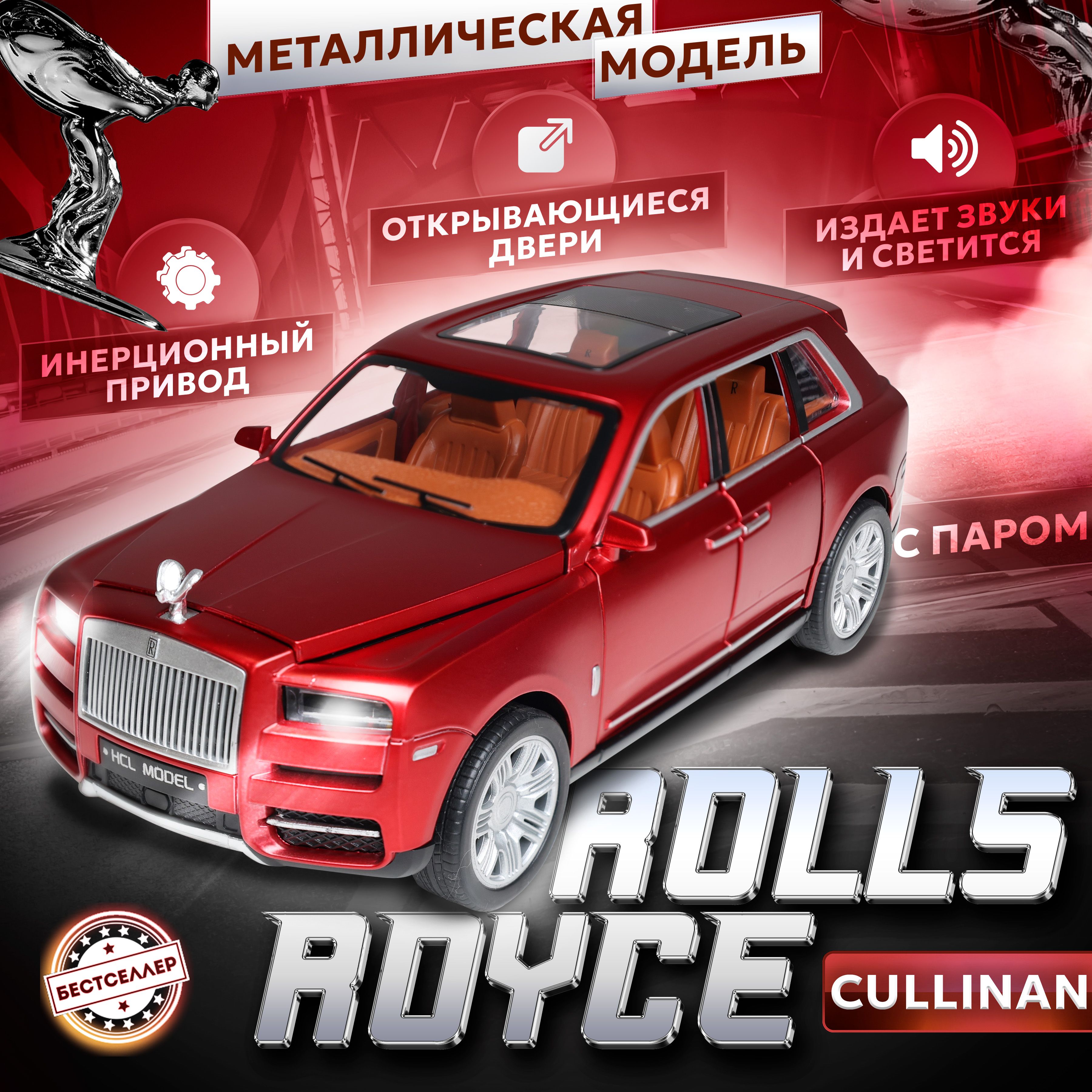 Металлическая машинка С ИМИТАЦИЕЙ ВЫХЛОПА модель Rolls Royce Сullinan 21  см, цвет красный, Роллс Ройс с дымом и багажником, Коллекционная машинка со  световыми и звуковыми эффектами - купить с доставкой по выгодным