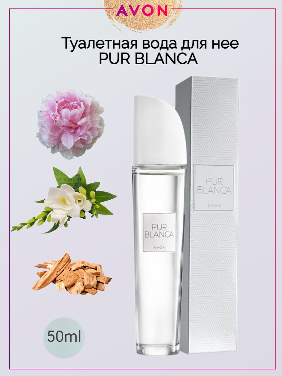 AVON Pur Blanca для нее, 50 мл Духи 50 мл (1060335596)