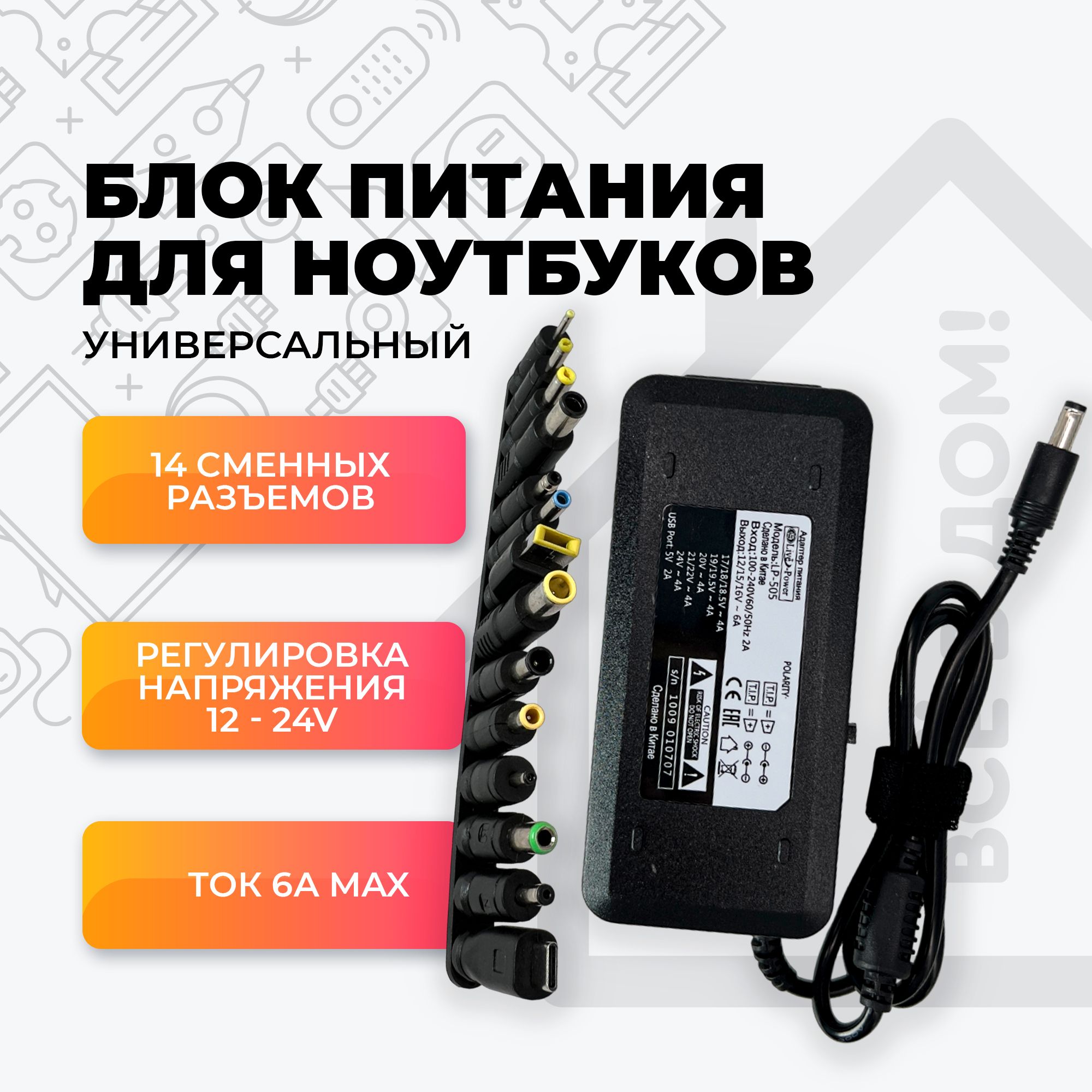 Блокпитаниядляноутбуковуниверсальный(Asus,Lenovo,Dell,HP,Samsung,Acer,Toshiba)12V/8A/96Wс14переходниками