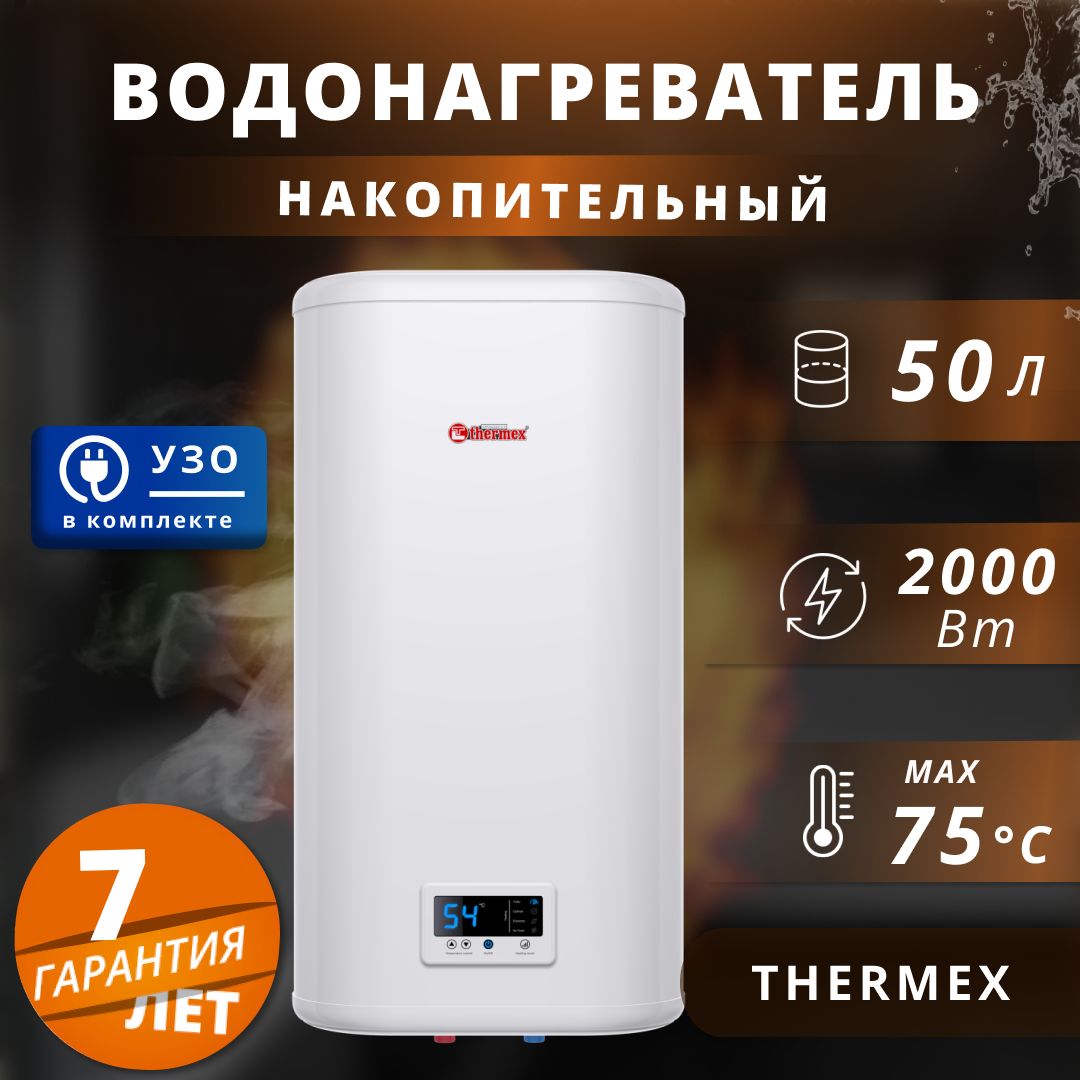 Водонагреватель накопительный электрический Thermex 2 кВт.,50 л.