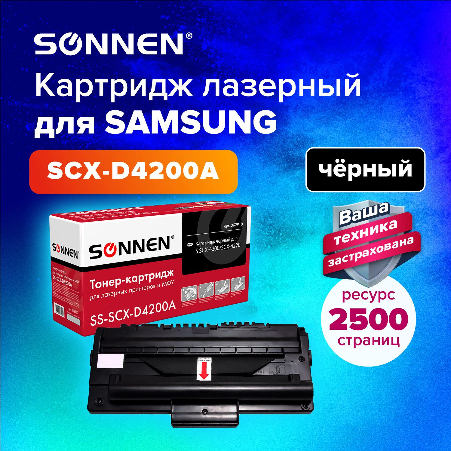 Расходник для печати Sonnen SS-SCX-D4200A, Черный (black), для лазерного  принтера, совместимый купить по низкой цене: отзывы, фото, характеристики в  интернет-магазине Ozon (159306095)