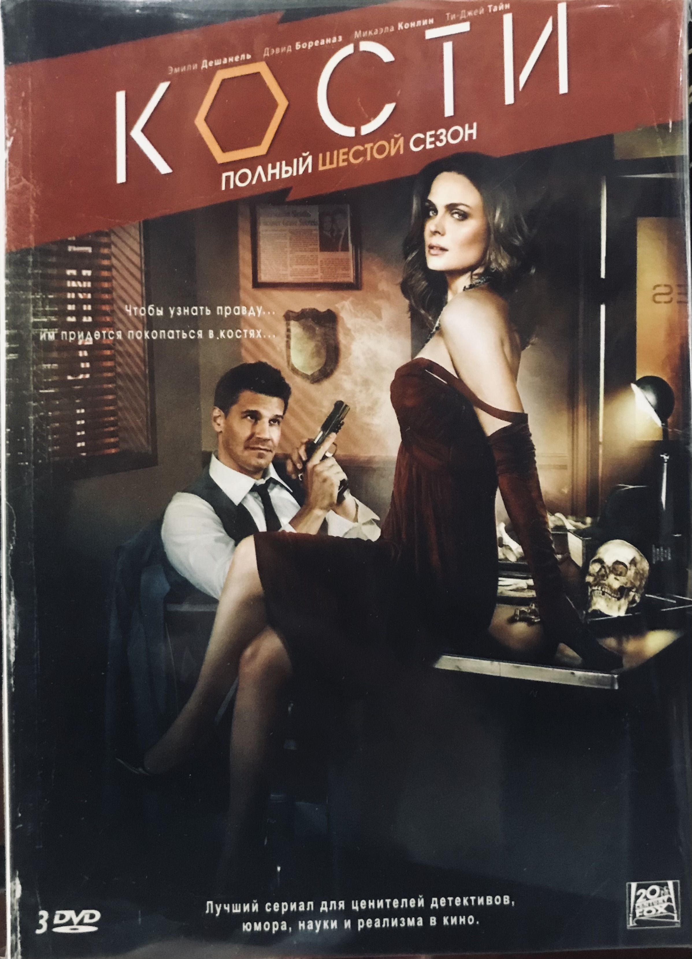 Кости. Весь 6 сезон. 3 DVD