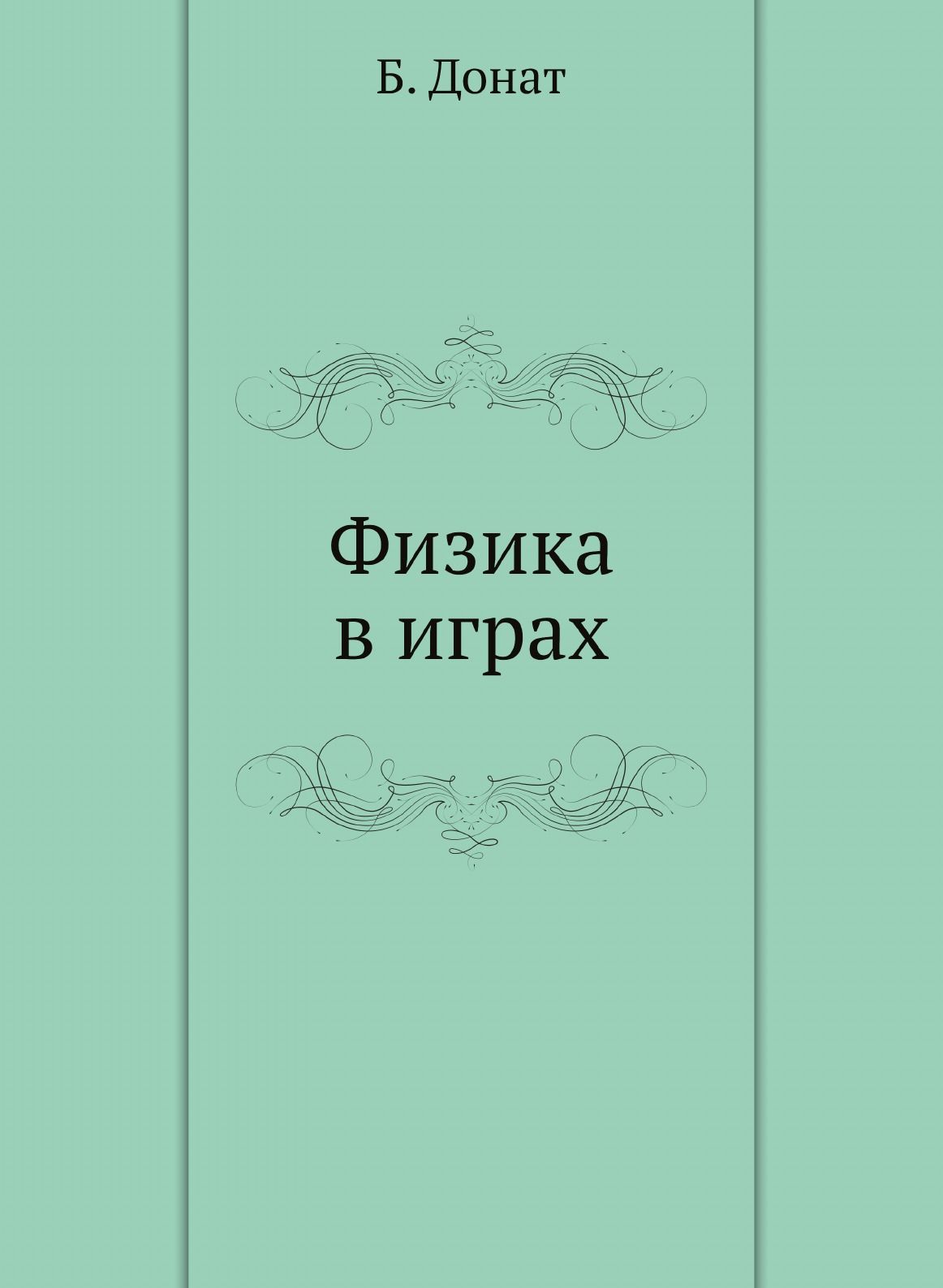 Физика в играх - купить с доставкой по выгодным ценам в интернет-магазине  OZON (148982110)