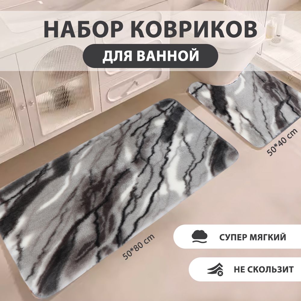 Комплектковриковдляваннойкомнатыитуалета,50см*80сми50см*40см